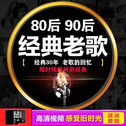 共250 件经典歌曲卡相关商品