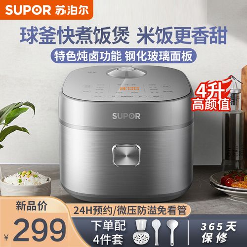 苏泊尔电饭煲sf40fc99家用4l智能多功能球釜电饭锅2022新款