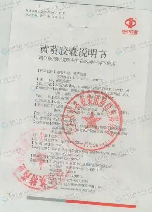 黄葵胶囊--药品|价格|硬胶囊|药品说明书|包装|处方药|生产厂家|用法