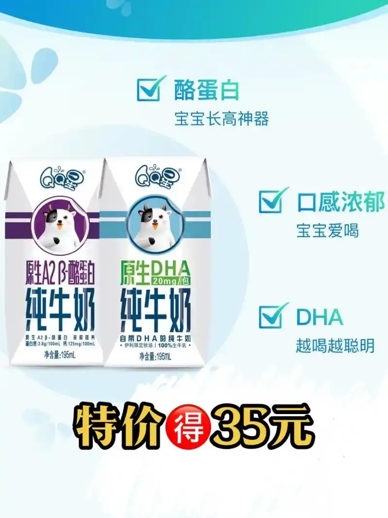 伊利直营店.给宝宝选牛奶的妈妈看过来98 qq星儿童原生牛奶 - 抖音
