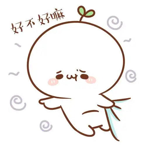 【表情×长草颜团子】教科书式的撒娇范例