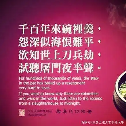 战争乃因杀生食肉而起