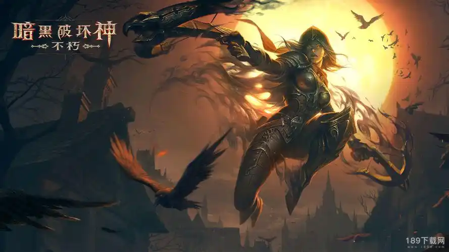 暗黑破坏神不朽限时活动玩法介绍