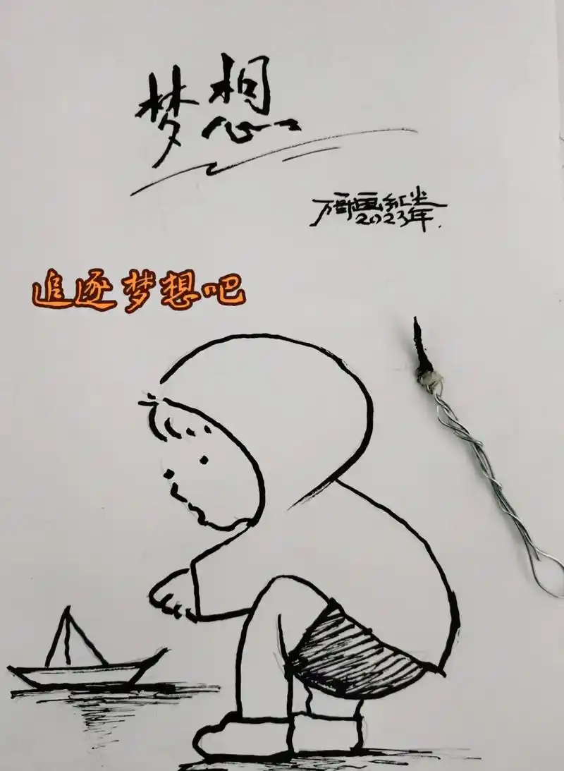 去追逐梦想吧!#一起学画画 #原创 #画画 #简笔画 #万哥 - 抖音
