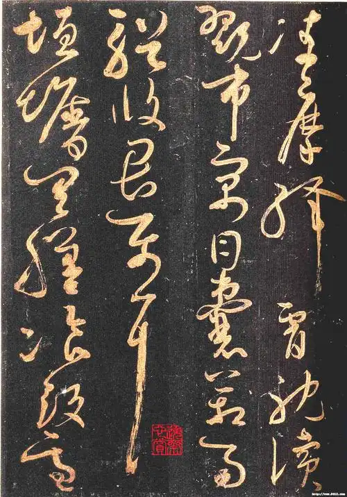 【转载】怀素大草《千字文》