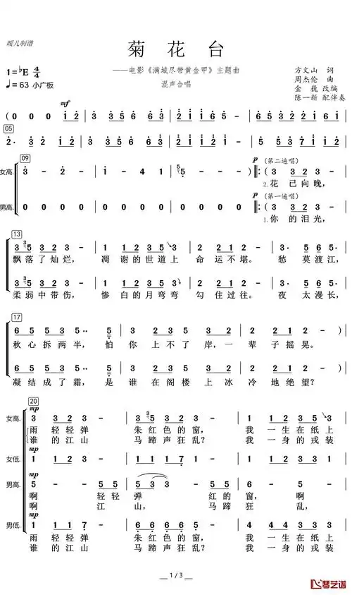 菊花台简谱歌词词:方文山曲:周杰伦你的泪光柔弱中带伤惨白的月弯弯勾