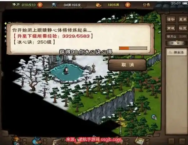 烟雨江湖冰心诀有什么作用冰心诀功法效果用途一览