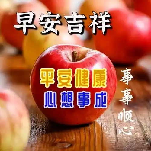 经典的暖心早上好问候祝福图片