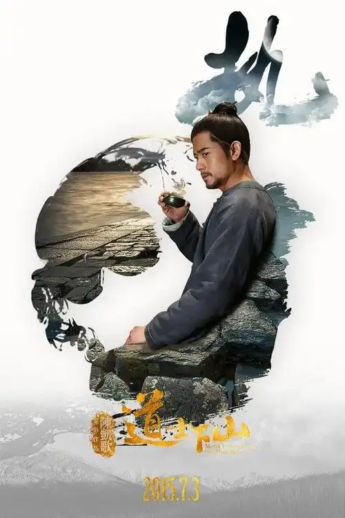 《道士下山》郭富城