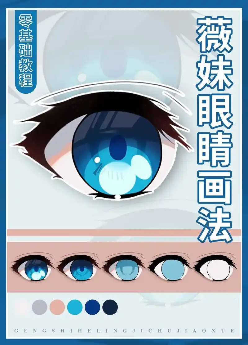 零基础学画画——薇妹眼睛画法#插画 #一起学画画 #画画教程 - 抖音