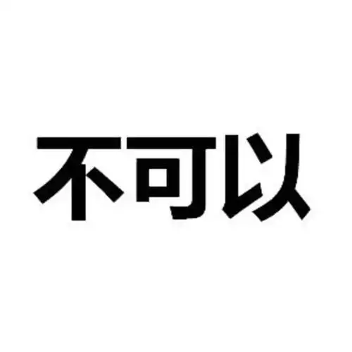 求黑白文字头像