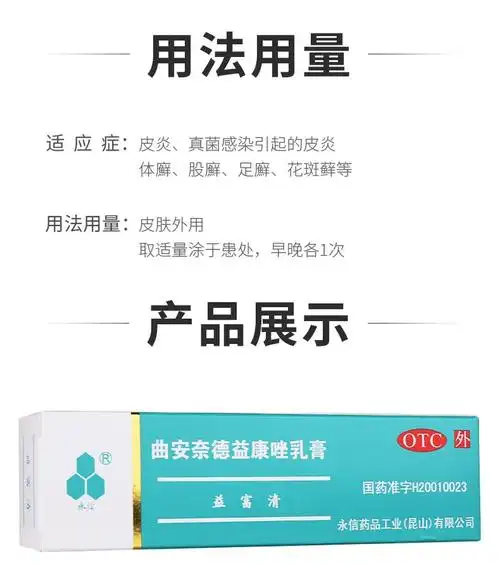 永信 曲安奈德益康唑乳膏 25g/支/盒皮炎湿疹霉菌细菌酵母菌甲沟炎