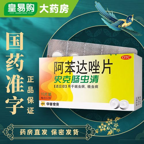 史克肠虫清 阿苯达唑片 0.