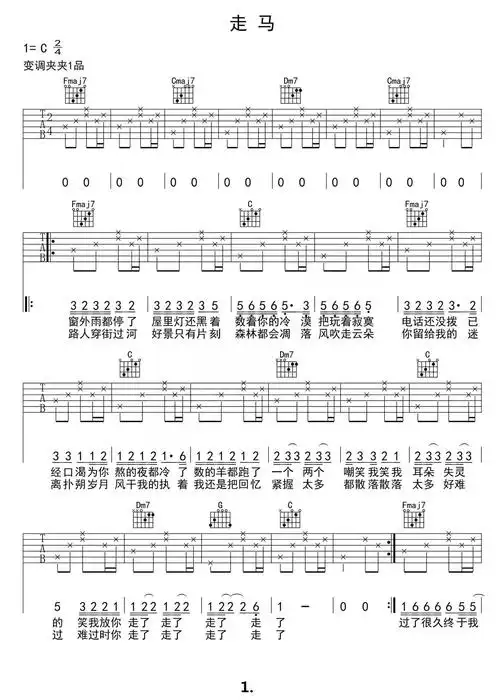 走马吉他谱-陈粒-过了很久终于我愿抬头看,你就在对岸走得好慢1