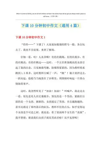 下课10分钟初中作文通用4篇