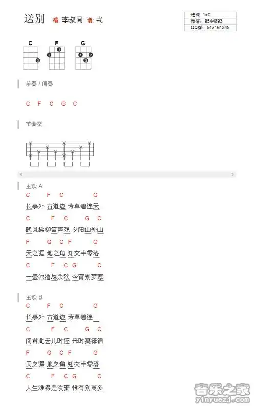 版本一李叔同送别尤克里里弹唱谱