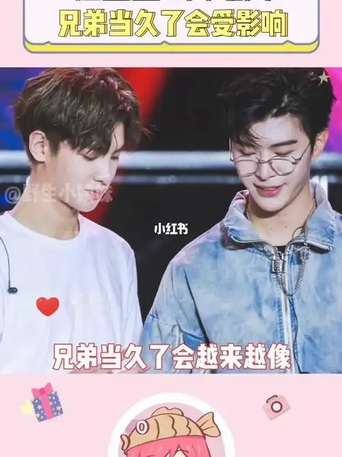 范丞丞黄明昊兄弟当久了会越来越像