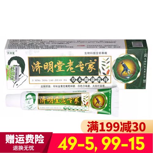 济明堂【买2贈1 5贈3】老专家草本抑菌乳膏成人皮肤外用软膏 1支(15g)