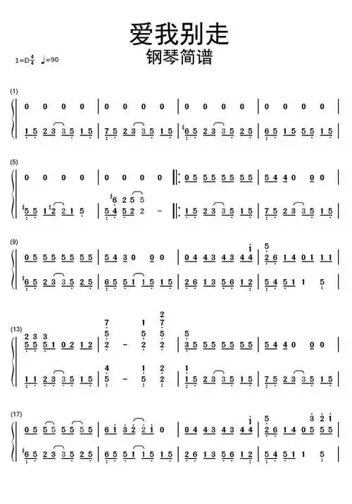 爱我别走周杰伦简谱乐谱