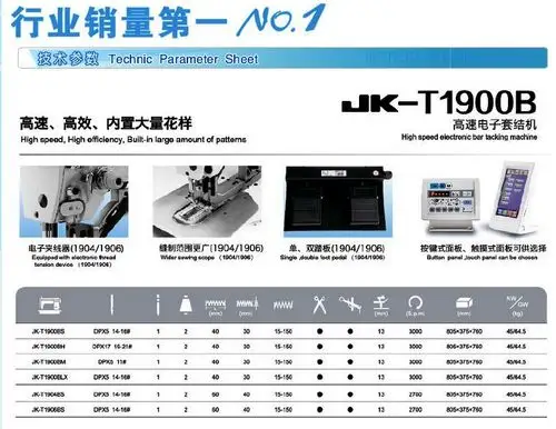 杰克缝纫机 电子套结机/钉扣 jk-t1900bsk