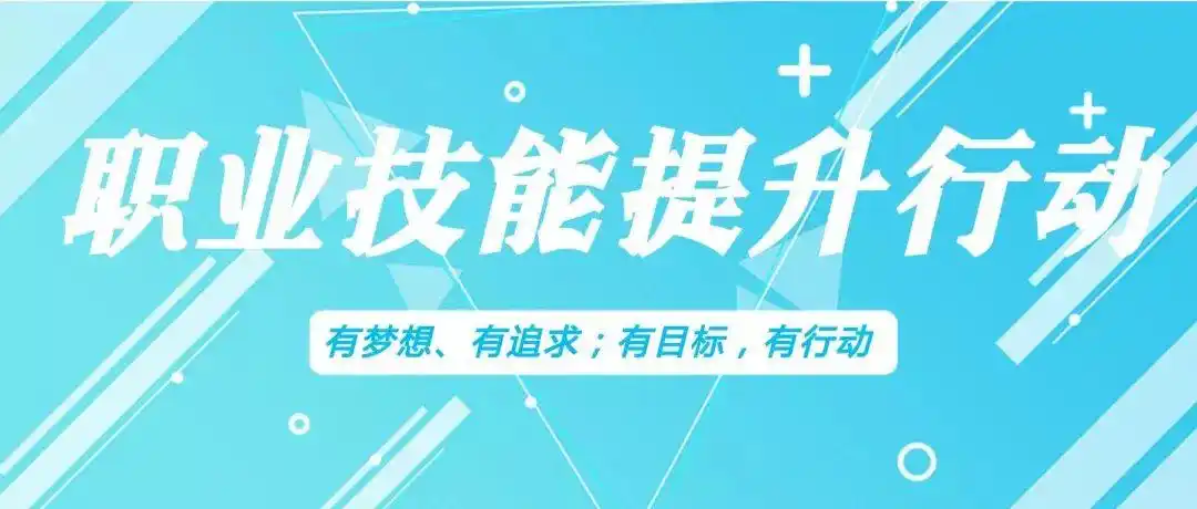 凝心聚力谋发展砥砺奋进谱新篇新疆积极推动职业技能提升行动落地见效