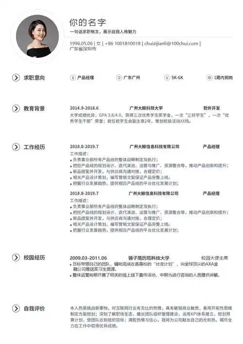 简约轻快简历模板