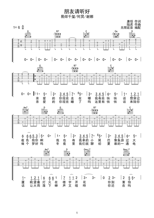 朋友请听好吉他谱-弹唱谱-g调-虫虫吉他