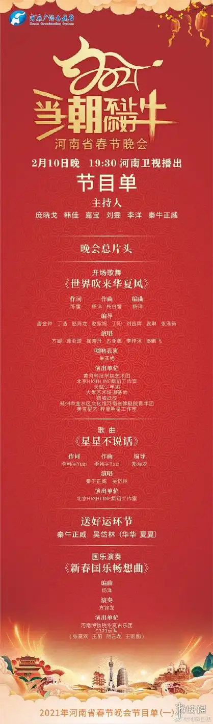 河南春晚节目单2021