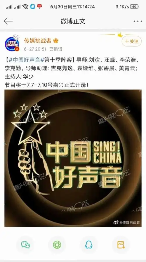 好声音又来嘉兴录制啦~-嘉兴第九区