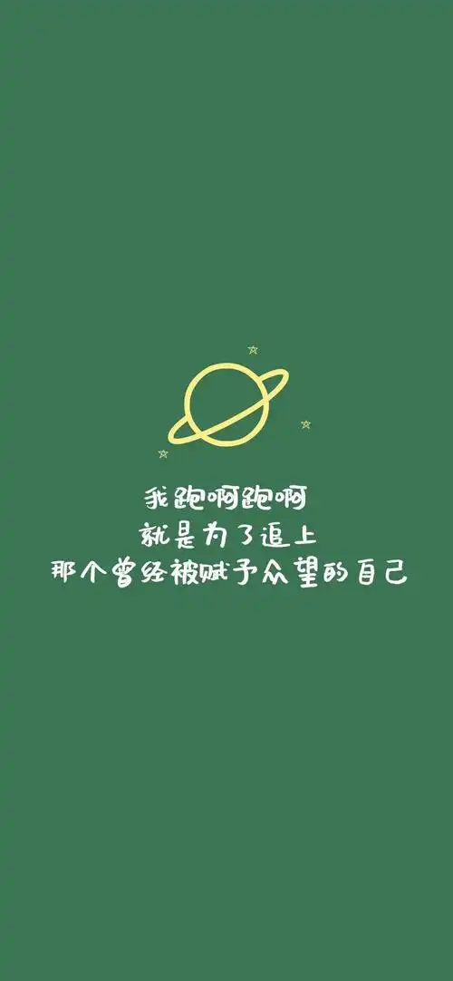 全面屏壁纸高清抖音文字锁屏壁纸