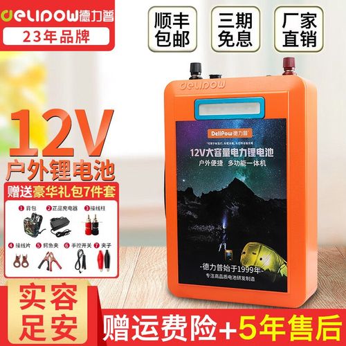 德力普(delipow)12v锂电池 锂电瓶大容量便携多功能户外电源氙气灯