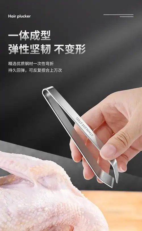 鸭子拔毛器鸡毛镊子猪肉拔毛器猪毛夹子去鸭毛家用除毛钳夹胡子拨鸡鸭