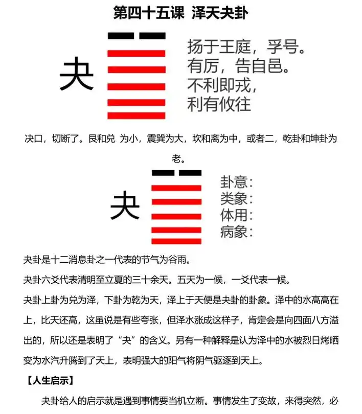 解读第44卦泽天夬卦#易学智慧 #每天学习一点点 #干货分享 - 抖音