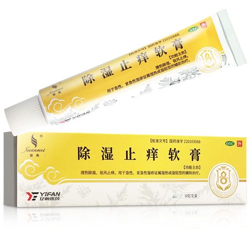 除湿止痒送棉天联软膏10g清热湿疹外用膏搭抗菌消炎
