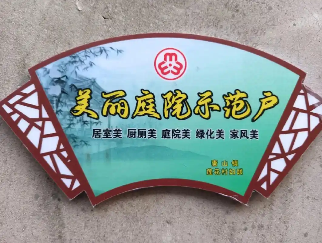 从"最美庭院"发展到"美丽庭院示范户". - 抖音