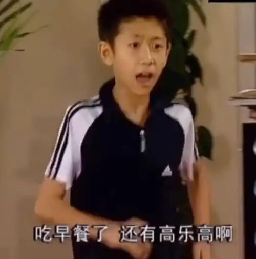 回家就兑上了牛奶还是之前的味道#家有儿女  #高乐高