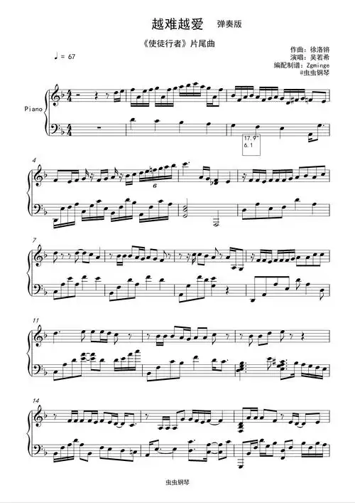 越难越爱钢琴谱-吴若希-使徒行者-虫虫钢琴