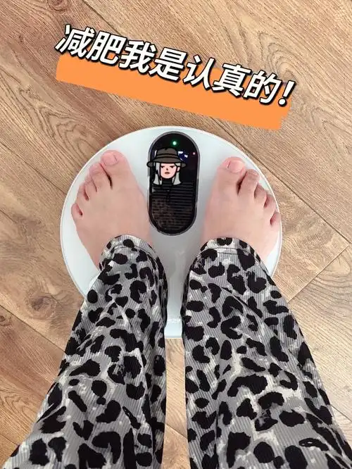 减肥我是认真的