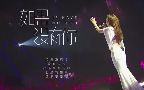 如果没有你