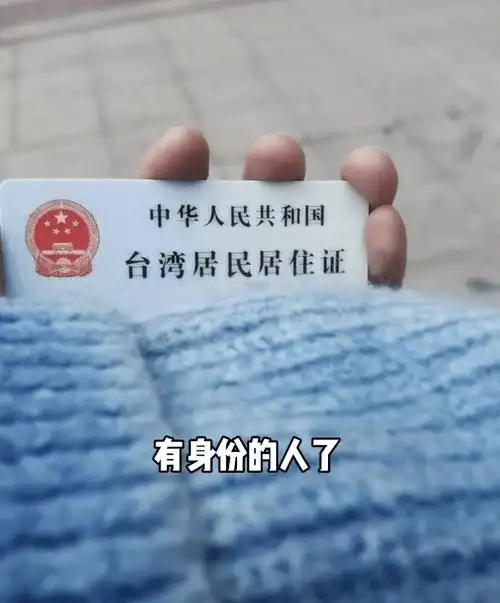 台湾人在大陆也能领身份证身份证号830000开头轻武专栏