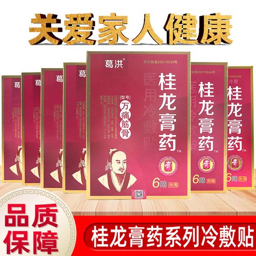 葛洪桂龙磁疗万痛筋骨肩周颈椎腰椎腰椎间盘膝关节膏药贴器械