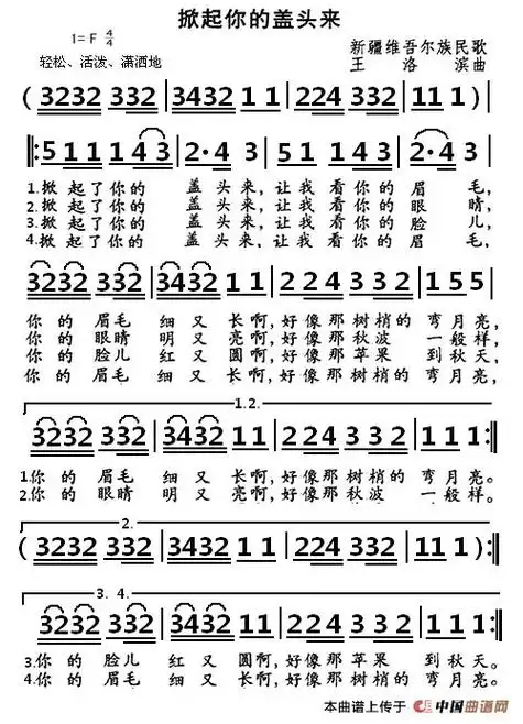歌曲掀起你的盖头来的简谱歌谱下载