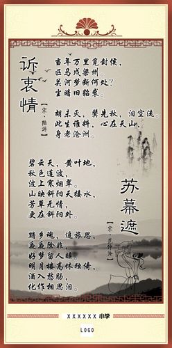 752海报印制展板写真喷绘409校园古诗词走廊教室挂画诉衷情苏幕遮