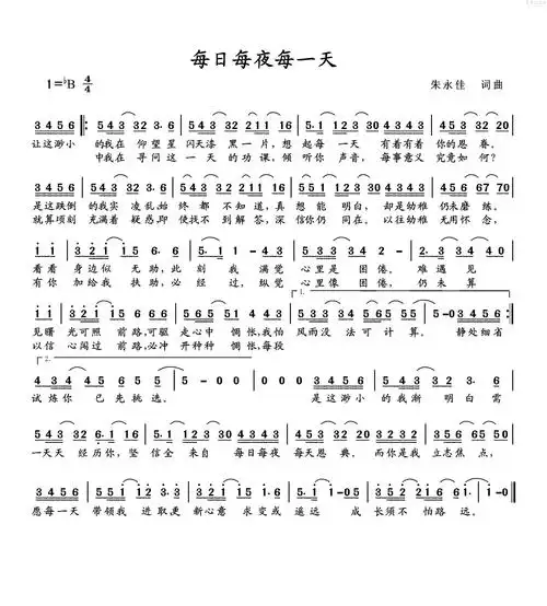 每一天 歌谱 雅歌 赞美诗网开开心心每一天简谱拥抱新的每一天简谱