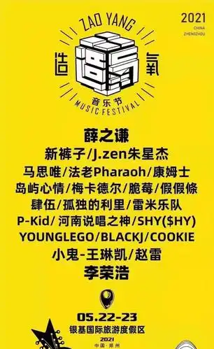 2021造氧音乐节门票价格