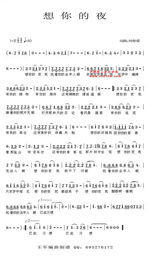 民歌曲谱 想你的夜 民歌曲谱 想你的夜下载 简谱下载