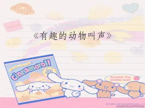 有趣的动物叫声