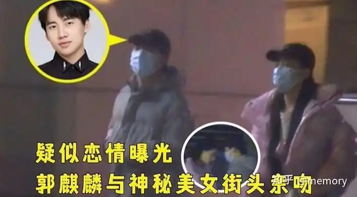 郭麒麟与女子街头拥吻恋情曝光蒋依依和丁笑滢撇清关系