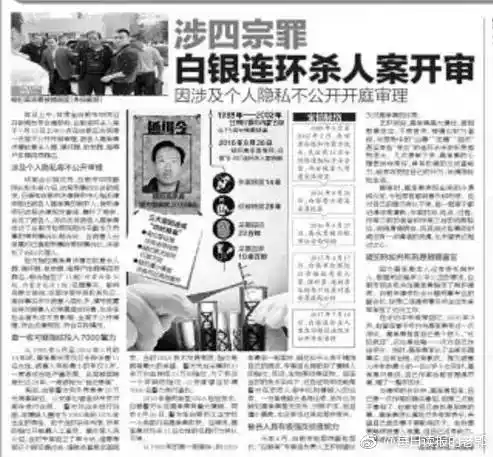 蝈蝈读报丨白银连环杀人案开审