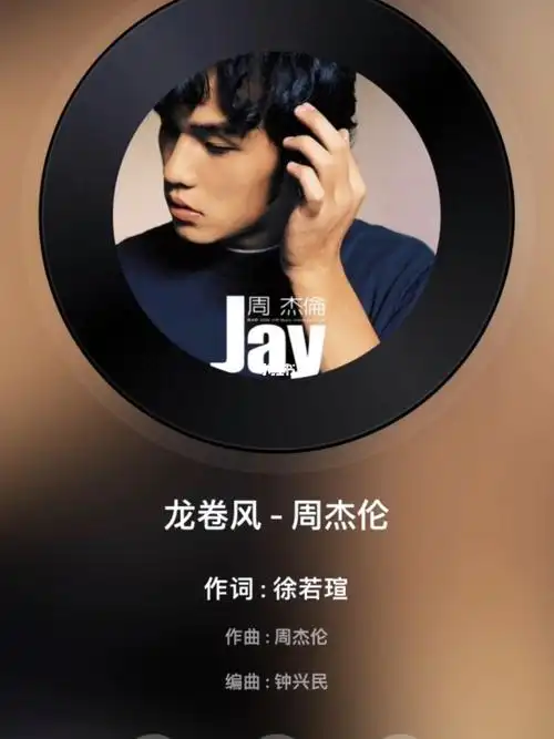 龙卷风周杰伦